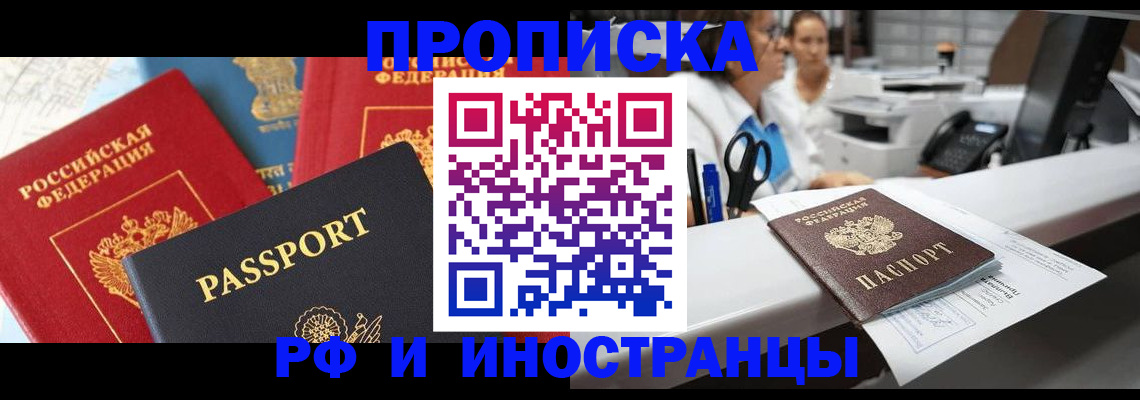 прописка 2025 в Кабардино-Балкарии