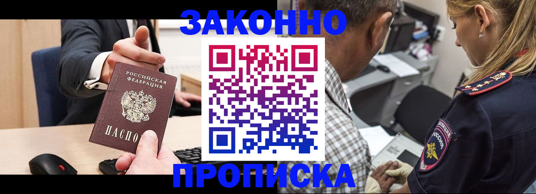 прописка законно в Кабардино-Балкарии
